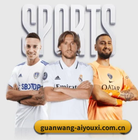 爱游戏 APP 界面